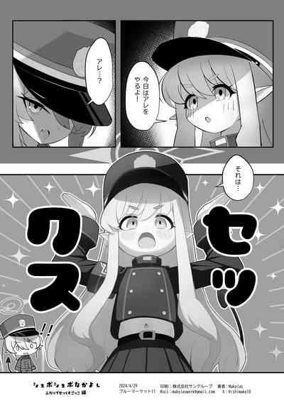 Shuposhupo Nakayoshi Futari de Sex Gokko  Hen 2