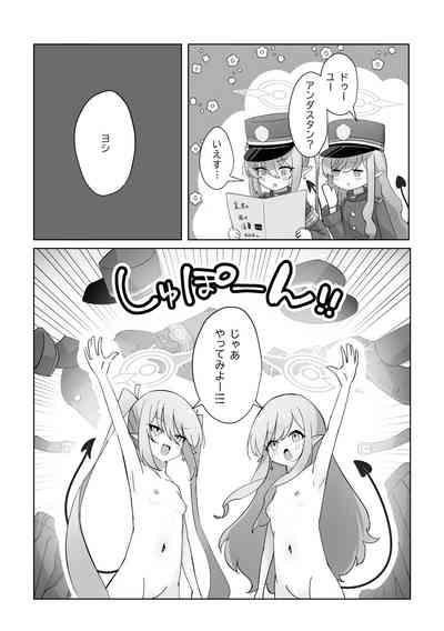 Shuposhupo Nakayoshi Futari de Sex Gokko  Hen 5