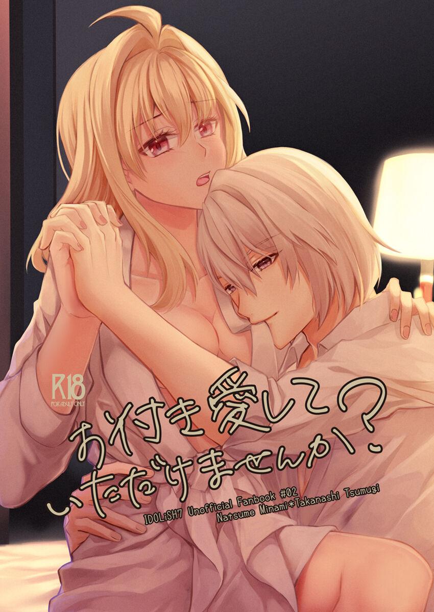 Otsuki Aishite Itadakemasen ka - Page 1
