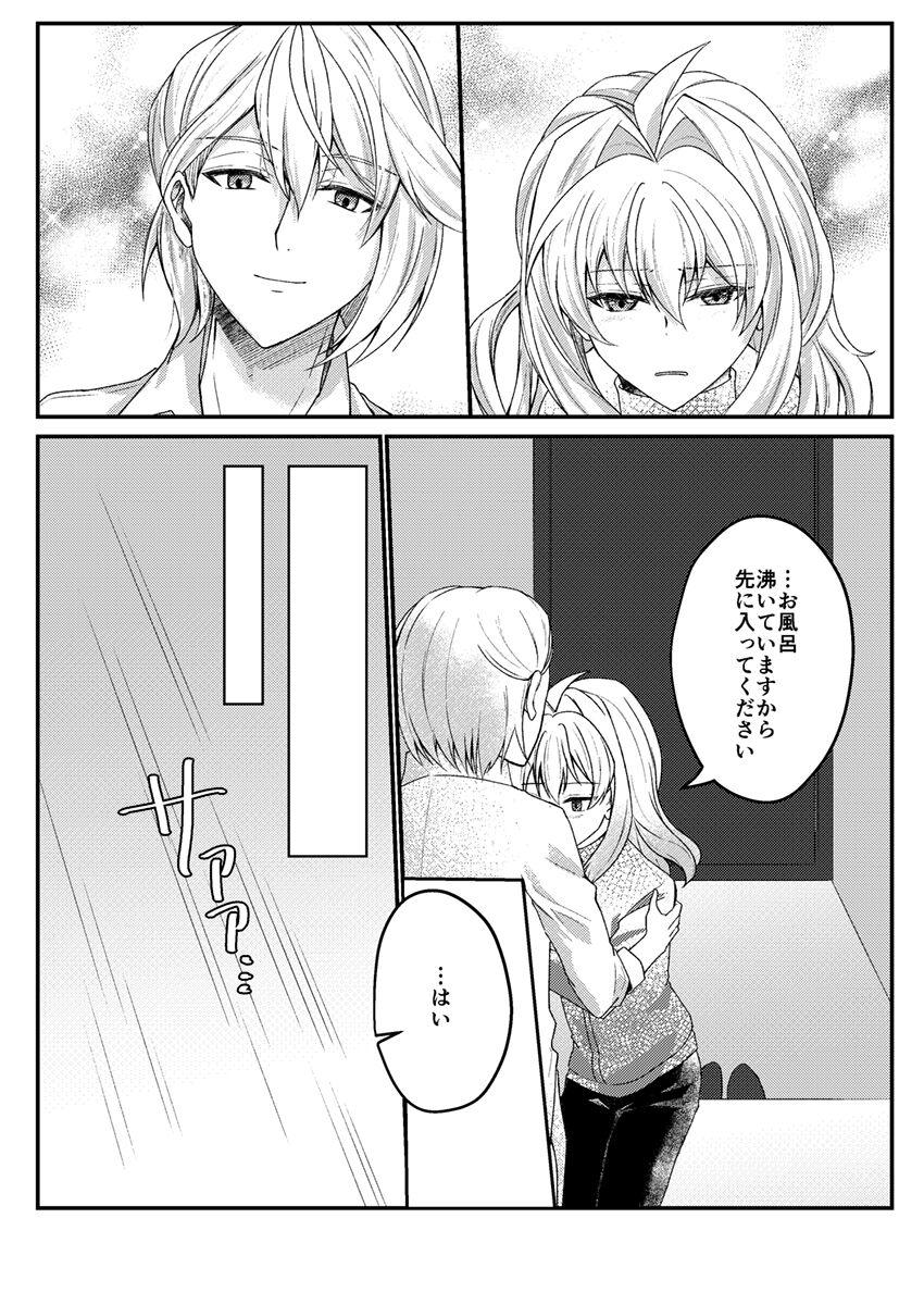 Otsuki Aishite Itadakemasen ka - Page 10