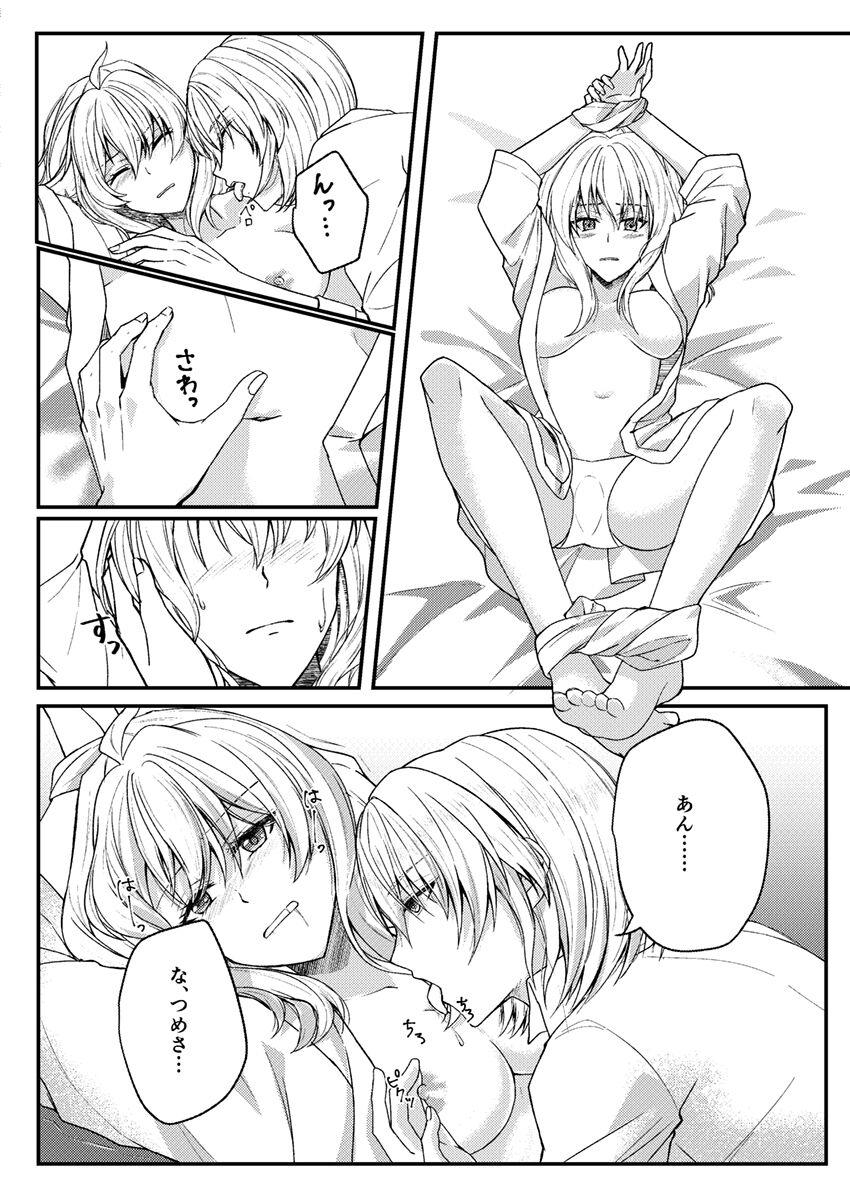 Otsuki Aishite Itadakemasen ka - Page 19