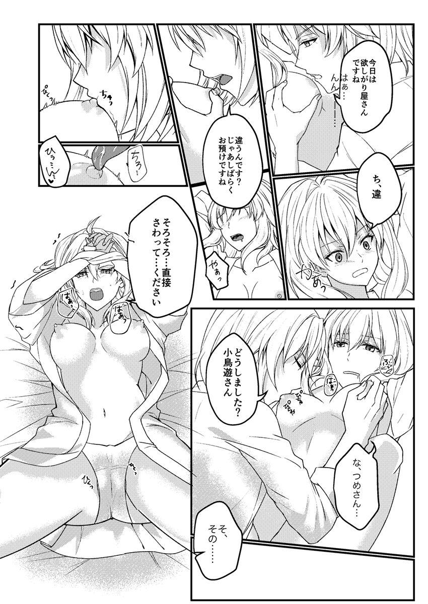 Otsuki Aishite Itadakemasen ka - Page 21