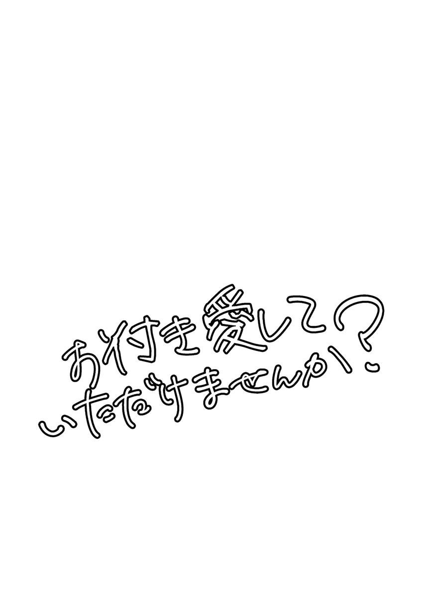 Otsuki Aishite Itadakemasen ka - Page 3