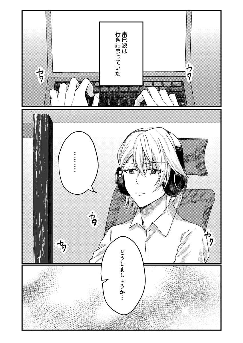 Otsuki Aishite Itadakemasen ka - Page 4