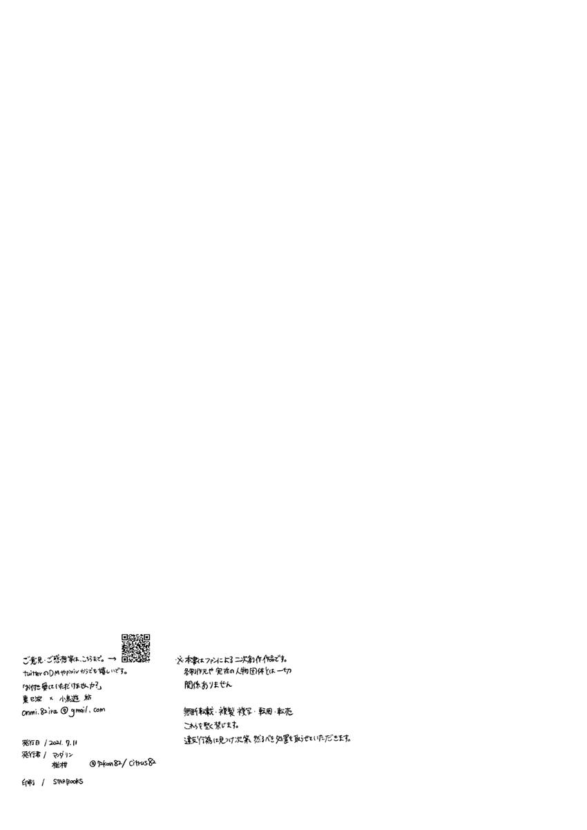 Otsuki Aishite Itadakemasen ka - Page 43