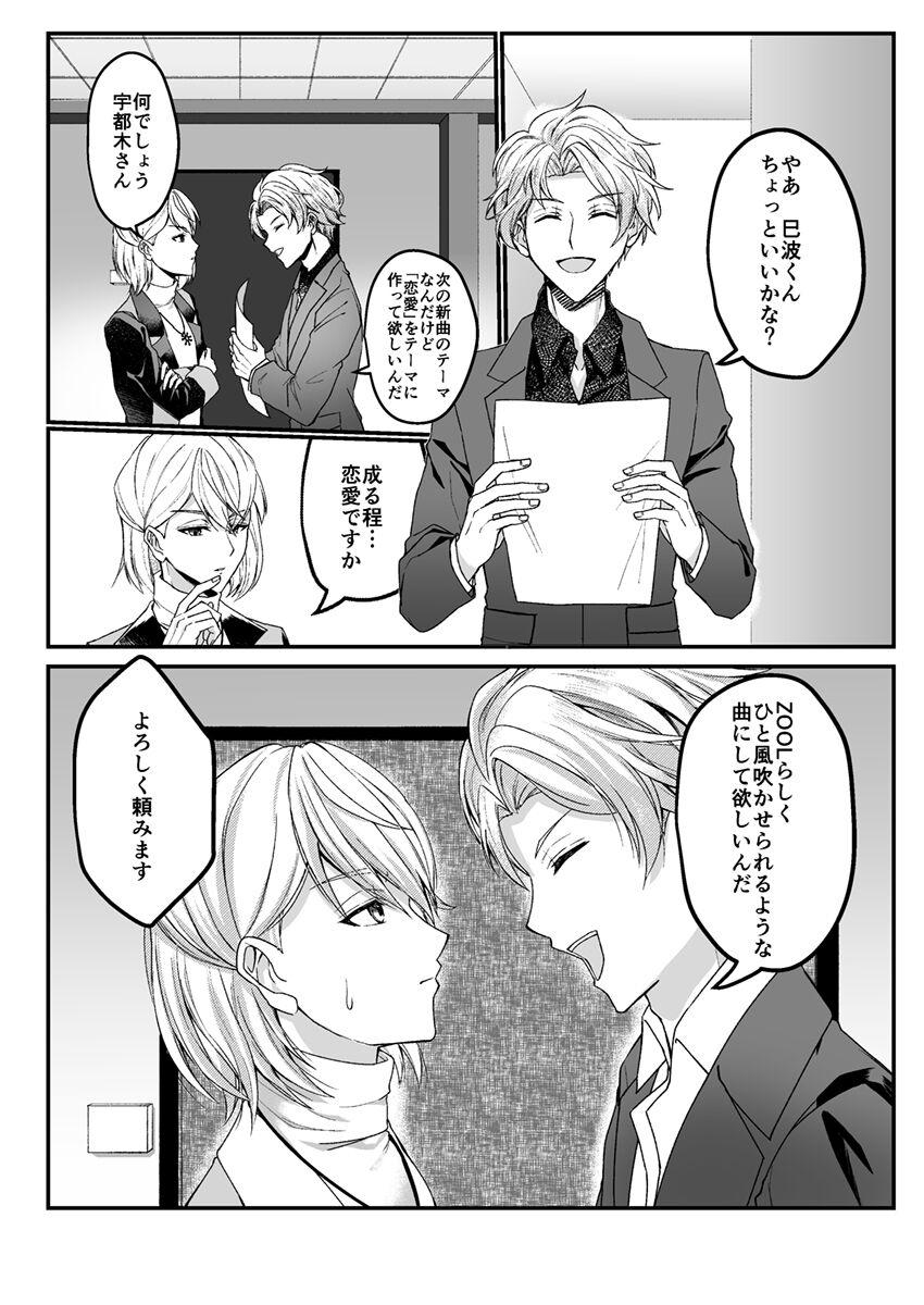 Otsuki Aishite Itadakemasen ka - Page 5