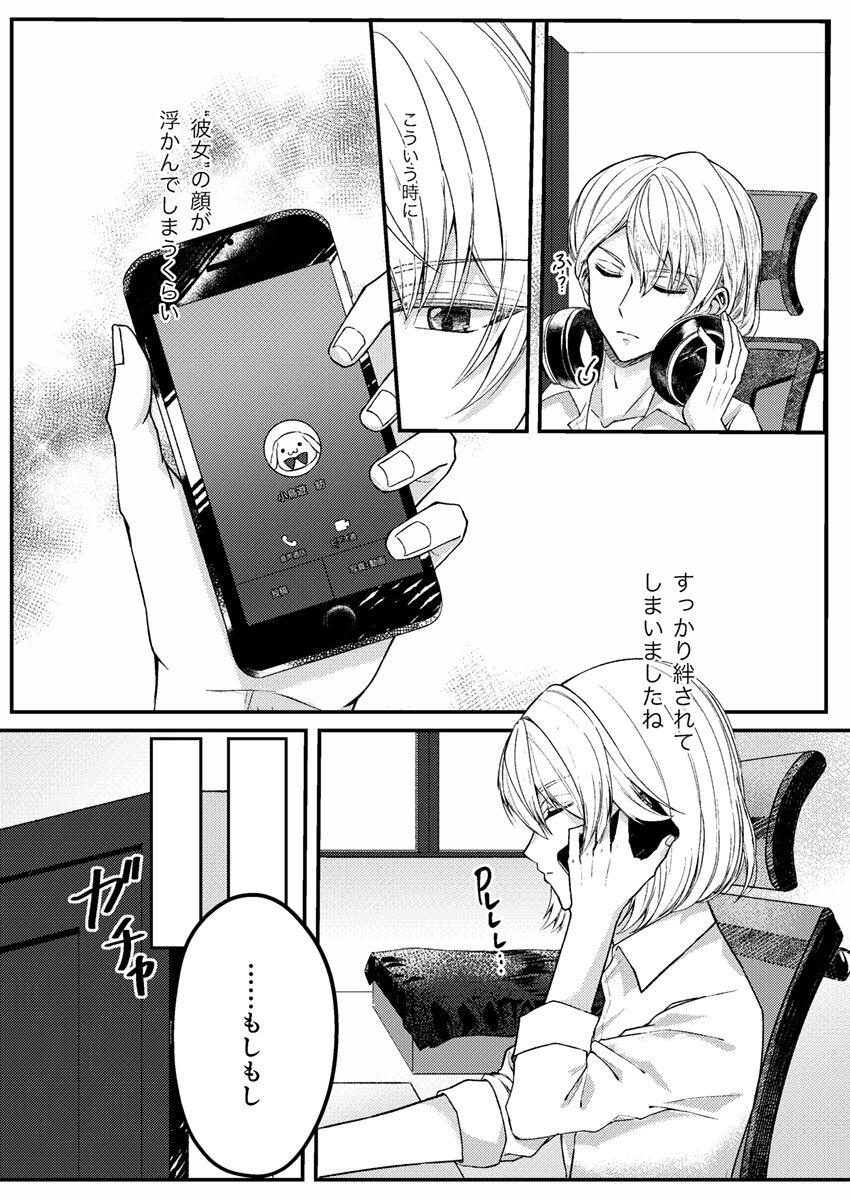 Otsuki Aishite Itadakemasen ka - Page 6
