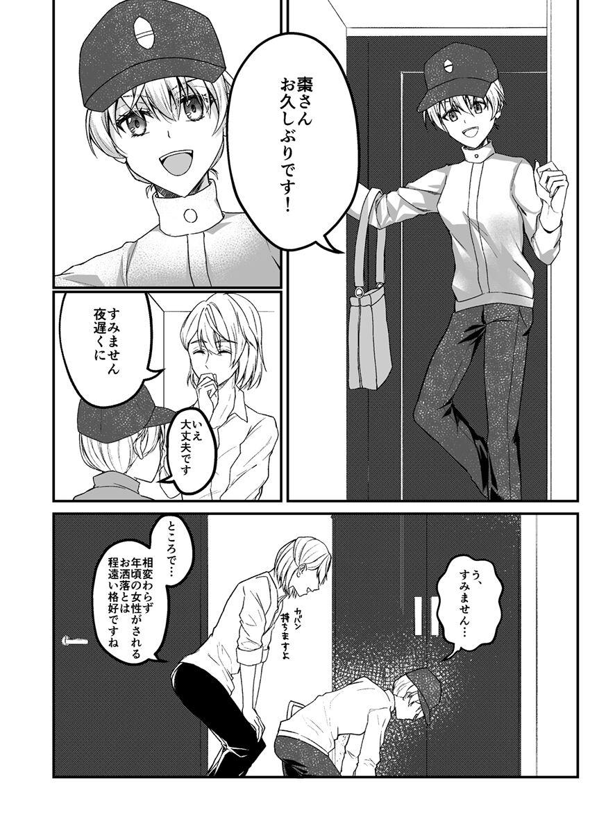 Otsuki Aishite Itadakemasen ka - Page 7