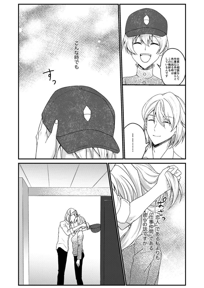 Otsuki Aishite Itadakemasen ka - Page 9