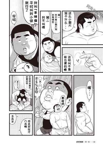 8 Tsuki no isooroo | 八月食客 3-4 8