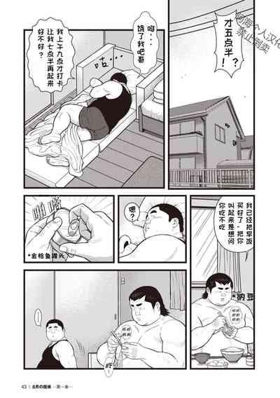 8 Tsuki no isooroo | 八月食客 3-4 9