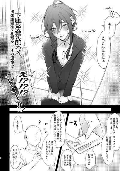 Dogeza & shikkin & soku hame. Shutchou shazai-gakari Ayase Mayoi no unmei wa 4
