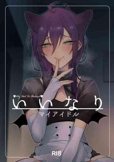 Iinari my idol - My Idol So Obedient 1