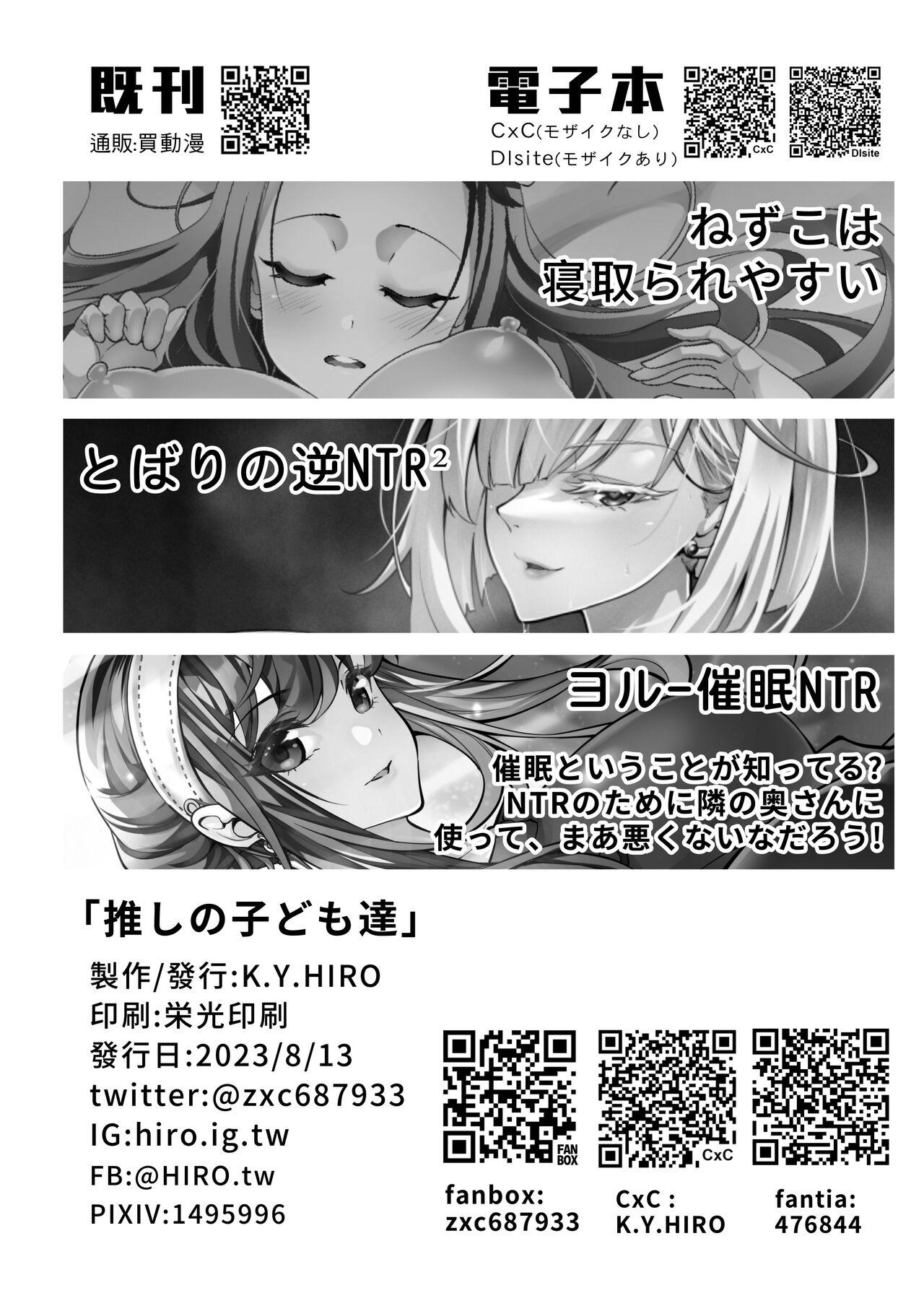 Oshi no Kodomo-tachi - Page 25