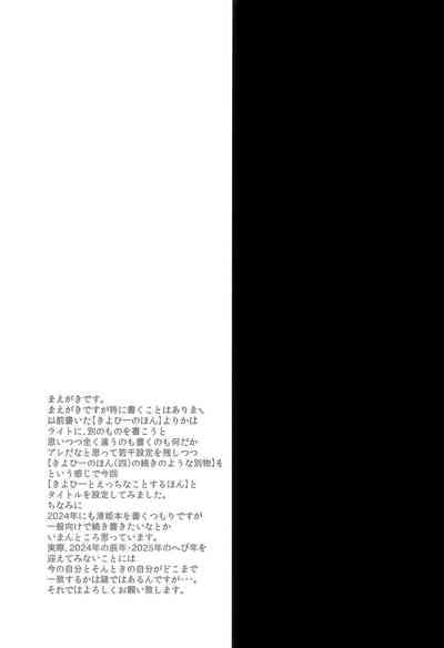 Kiyohii to Ecchi na Koto Suru Hon 3