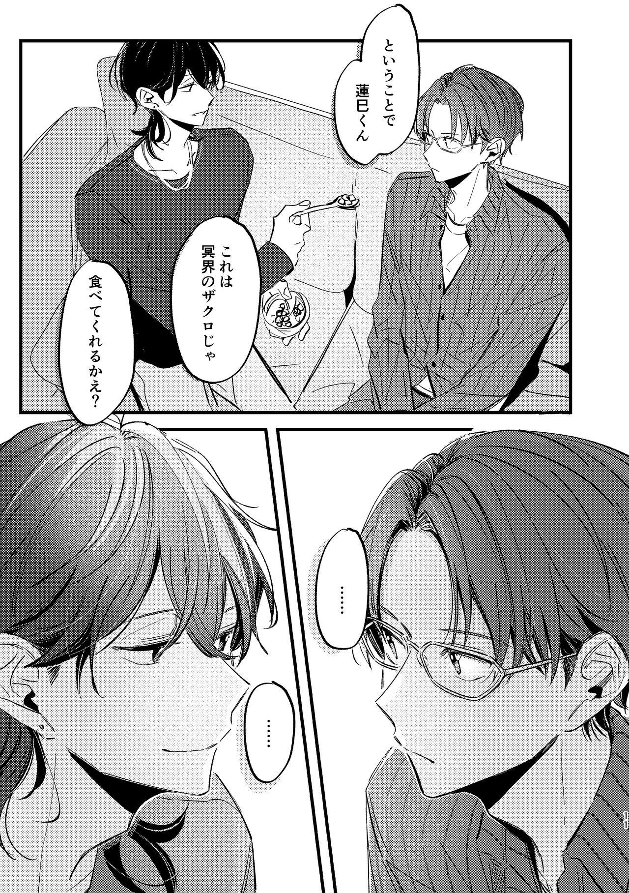 Zakuro no himitsu o shitteiru. - Page 10