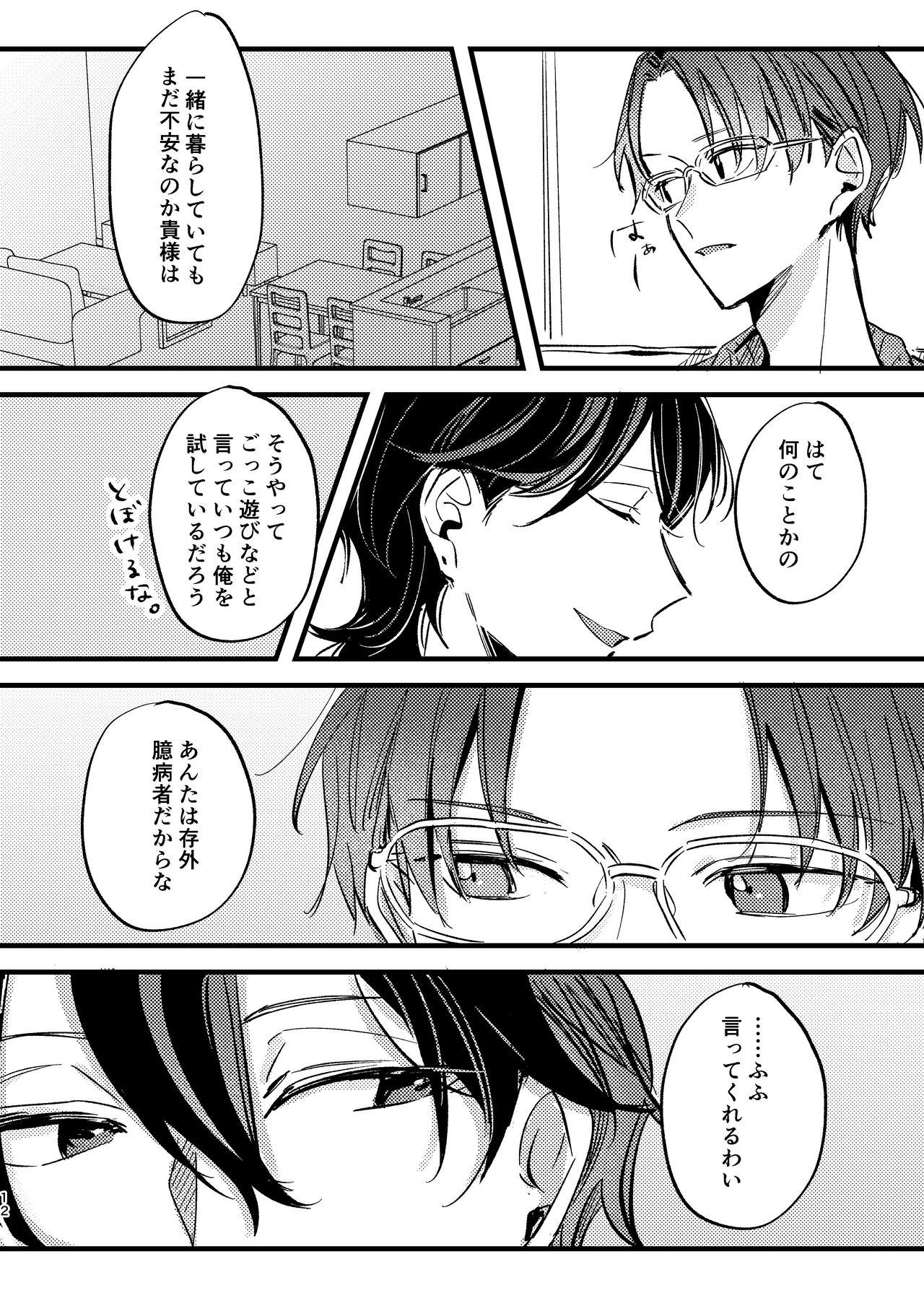 Zakuro no himitsu o shitteiru. - Page 11