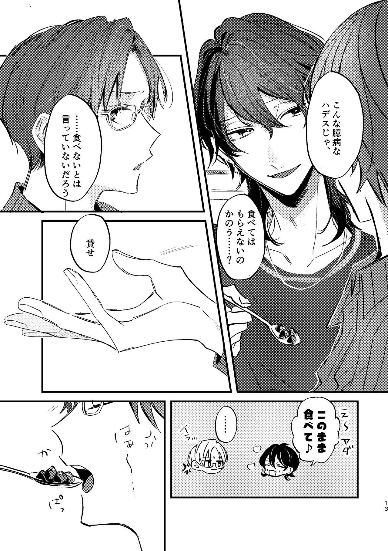 Zakuro no himitsu o shitteiru. - Page 12