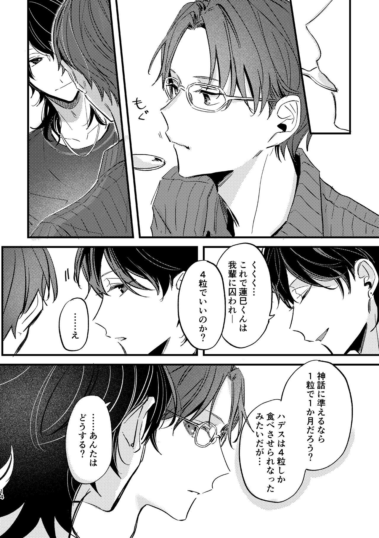 Zakuro no himitsu o shitteiru. - Page 13