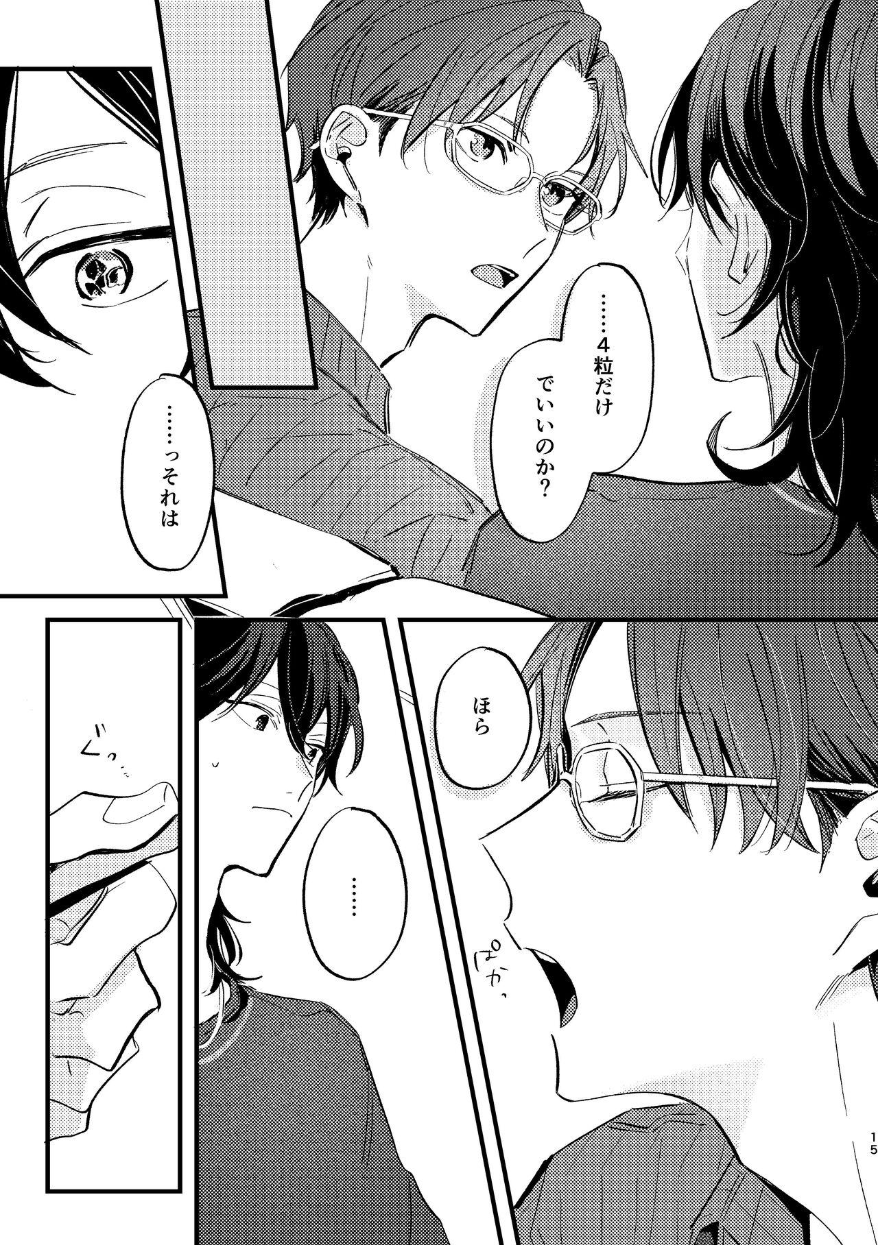 Zakuro no himitsu o shitteiru. - Page 14