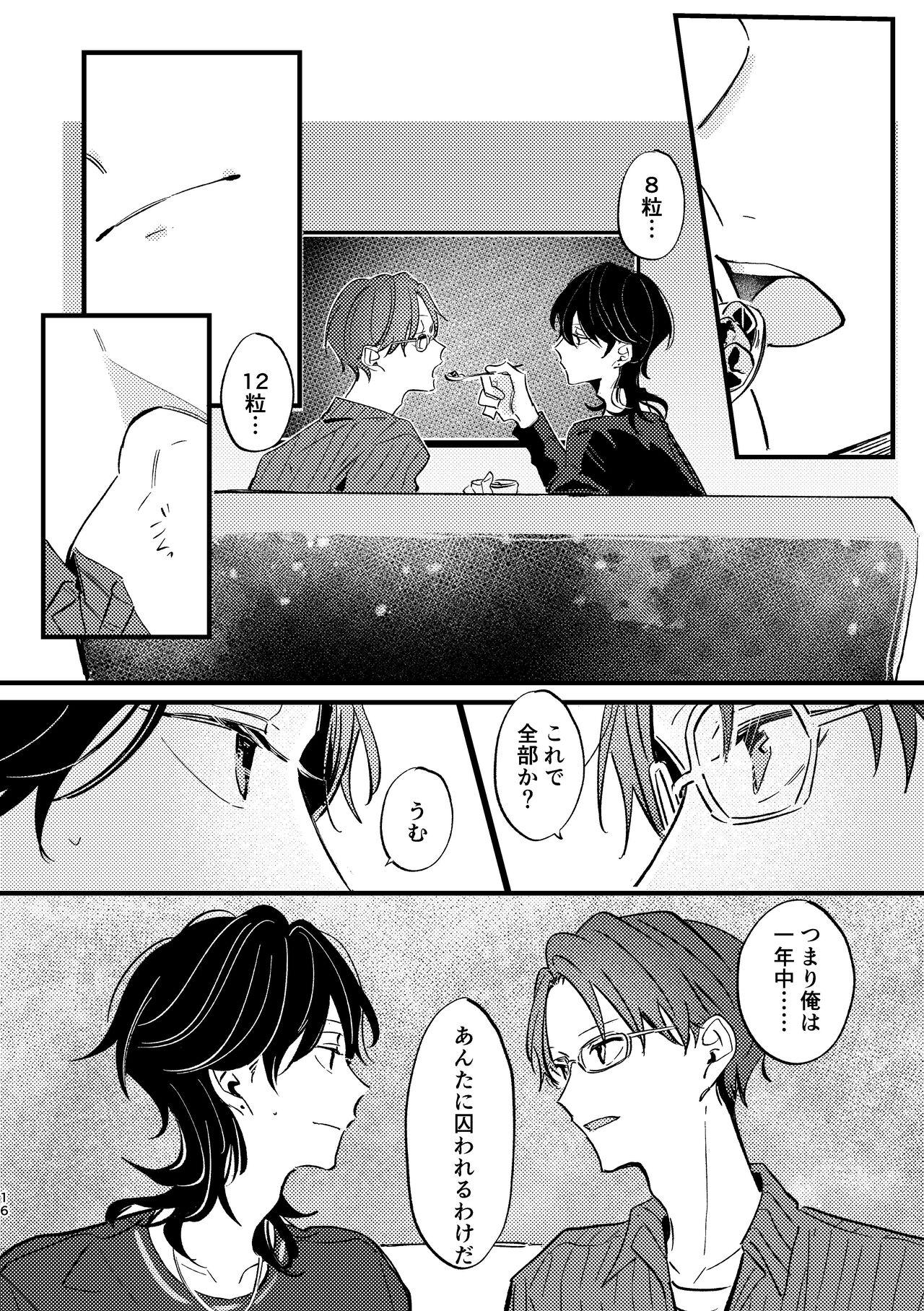 Zakuro no himitsu o shitteiru. - Page 15