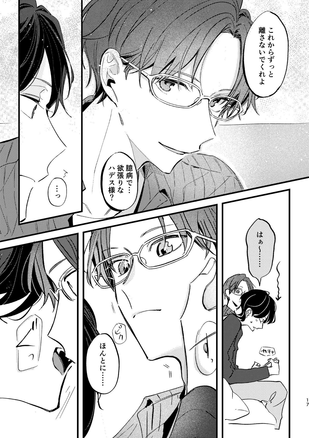 Zakuro no himitsu o shitteiru. - Page 16