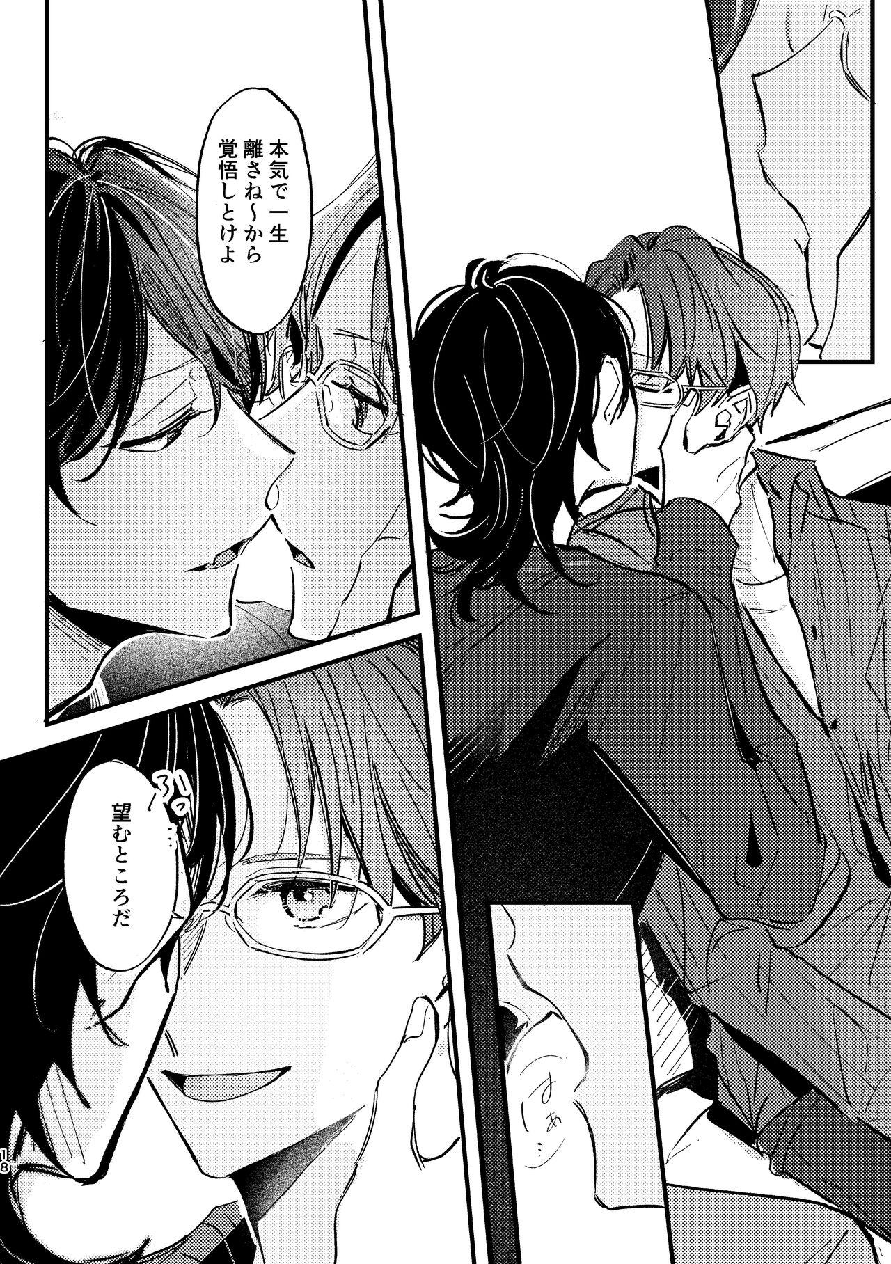 Zakuro no himitsu o shitteiru. - Page 17