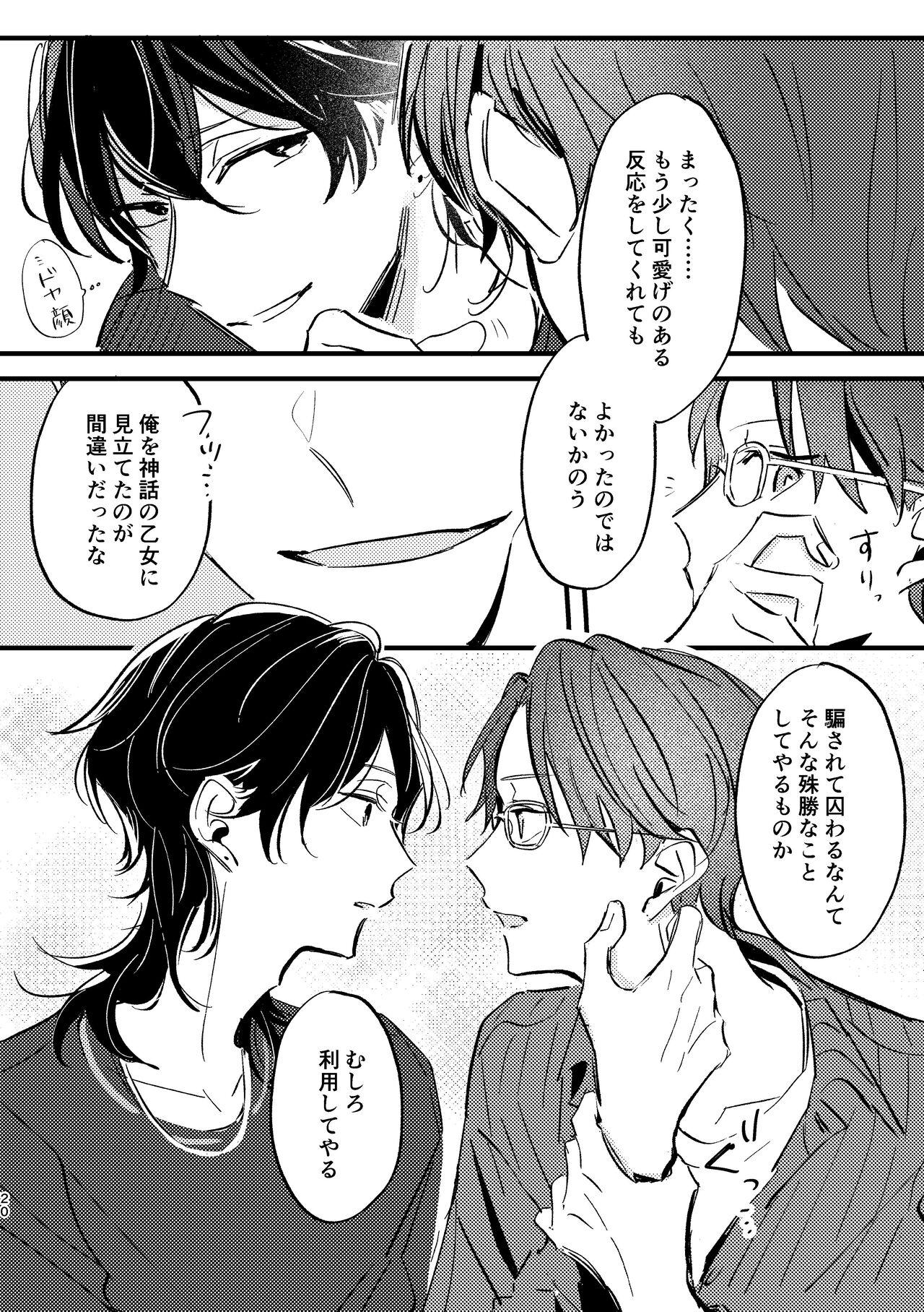 Zakuro no himitsu o shitteiru. - Page 19
