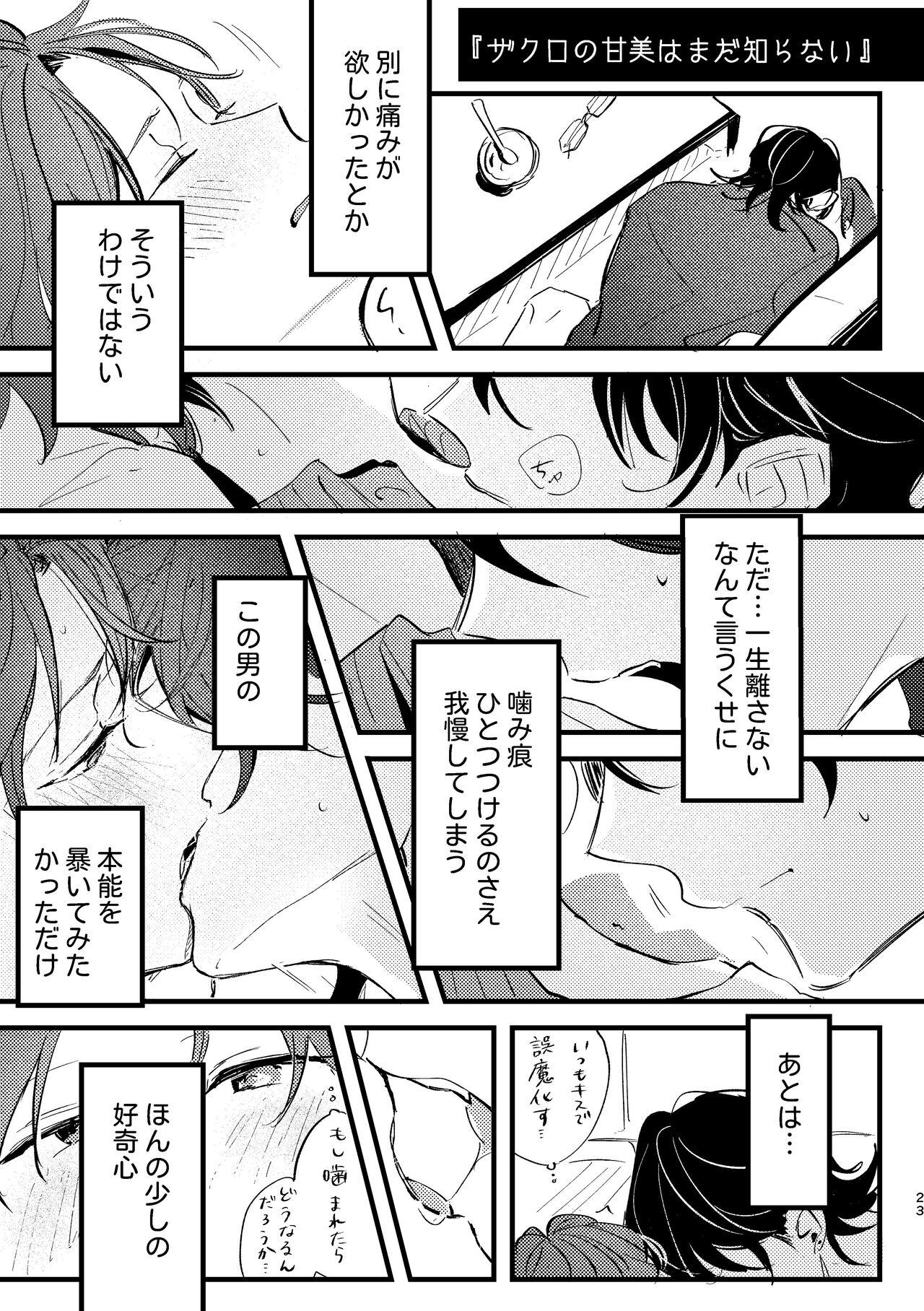 Zakuro no himitsu o shitteiru. - Page 22