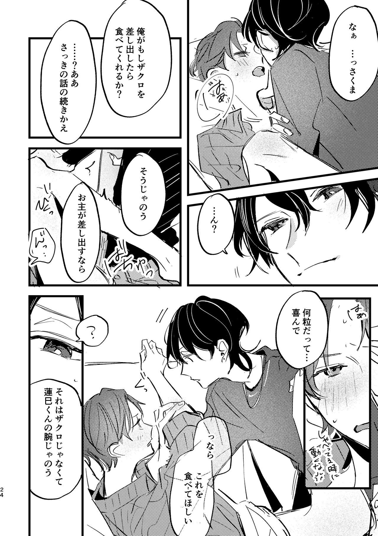 Zakuro no himitsu o shitteiru. - Page 23