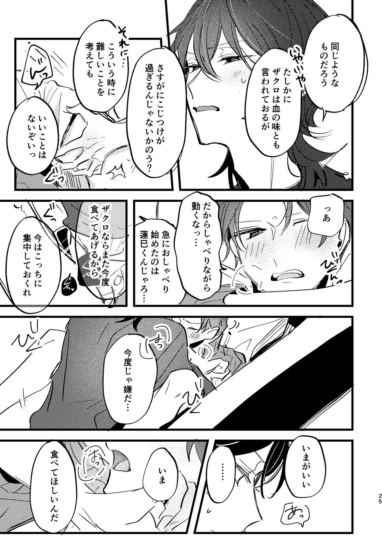 Zakuro no himitsu o shitteiru. - Page 24