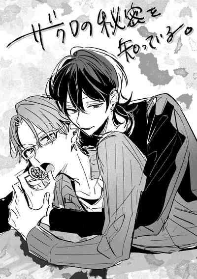 Zakuro no himitsu o shitteiru. 2