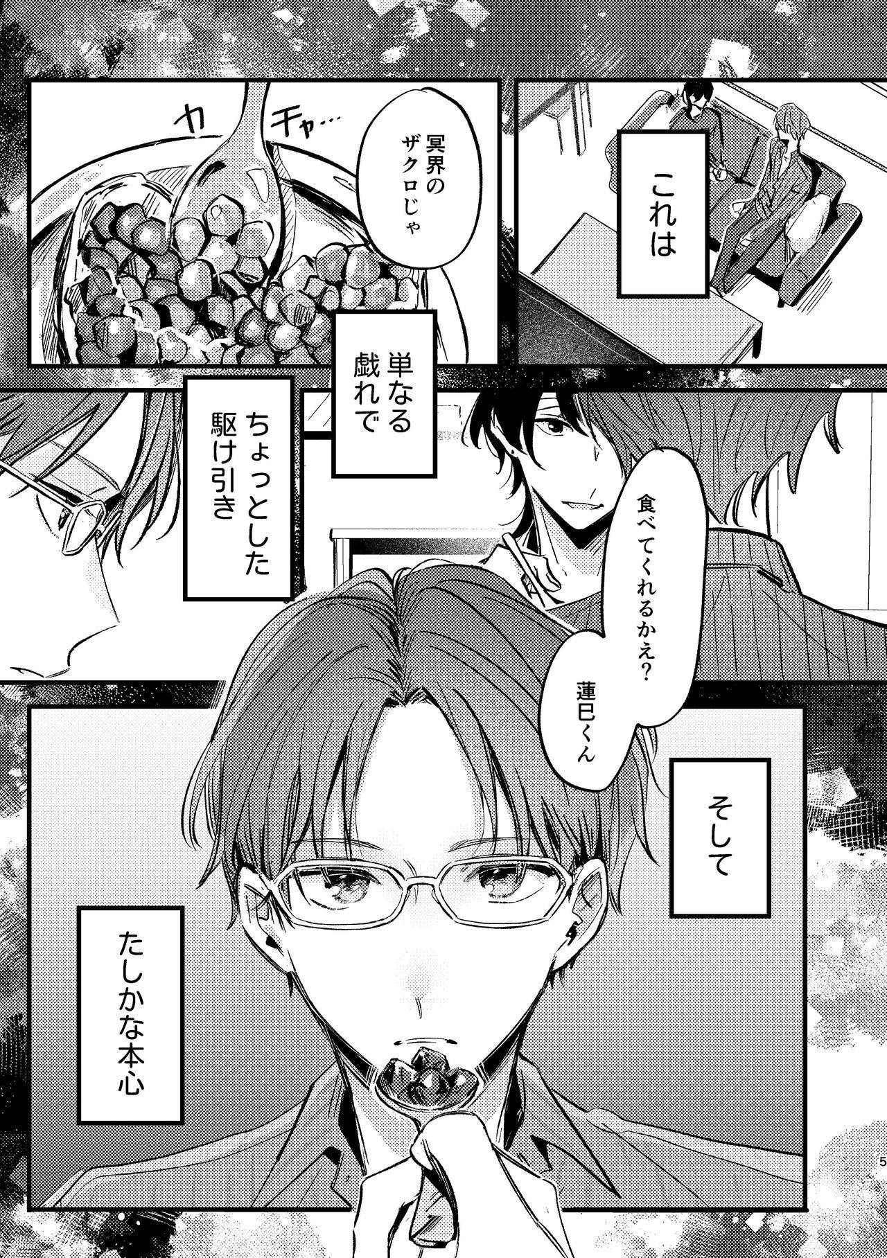 Zakuro no himitsu o shitteiru. - Page 4