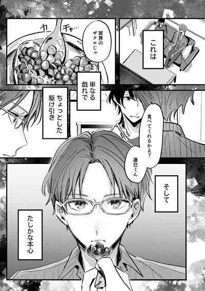 Zakuro no himitsu o shitteiru. 4