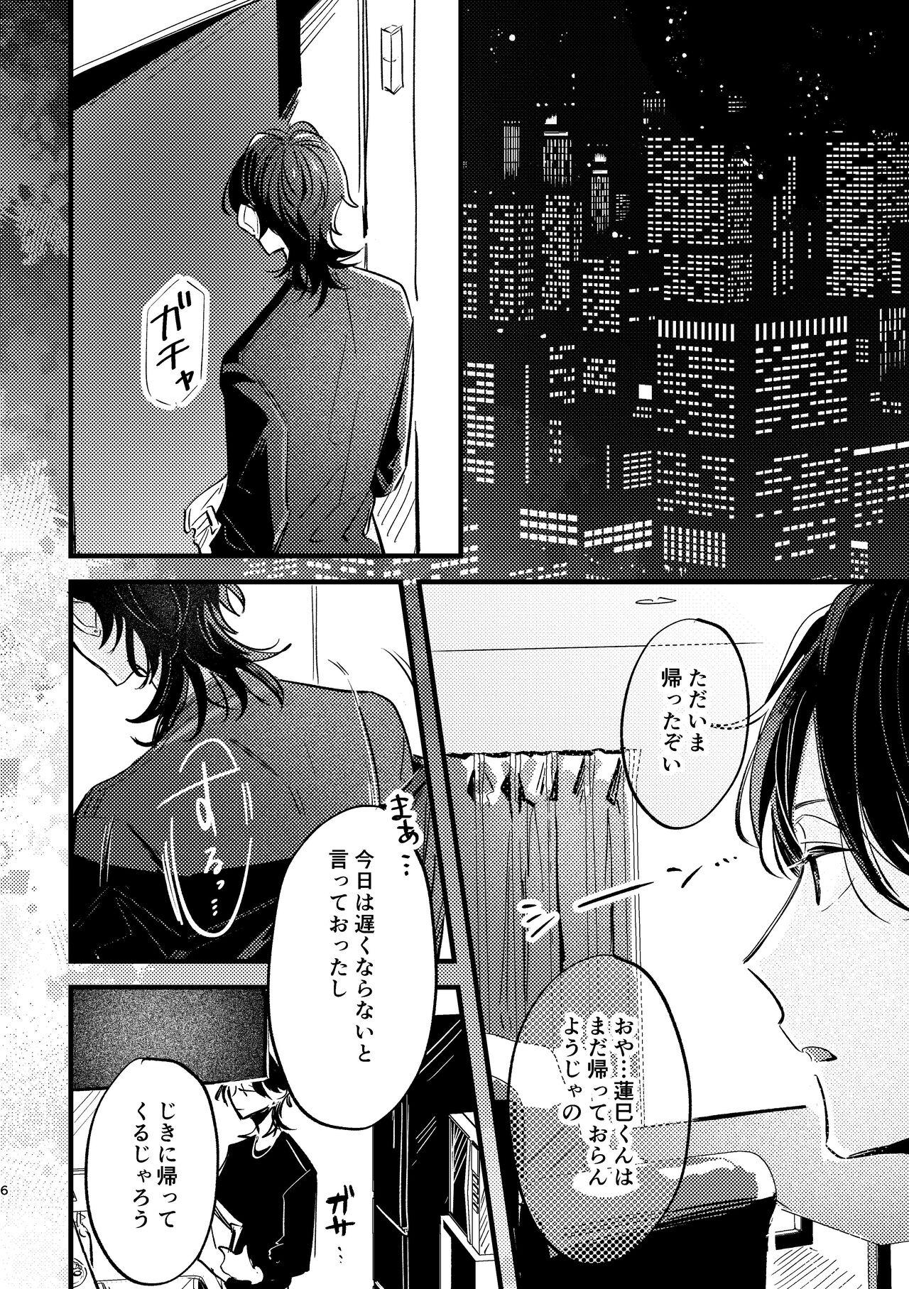 Zakuro no himitsu o shitteiru. - Page 5