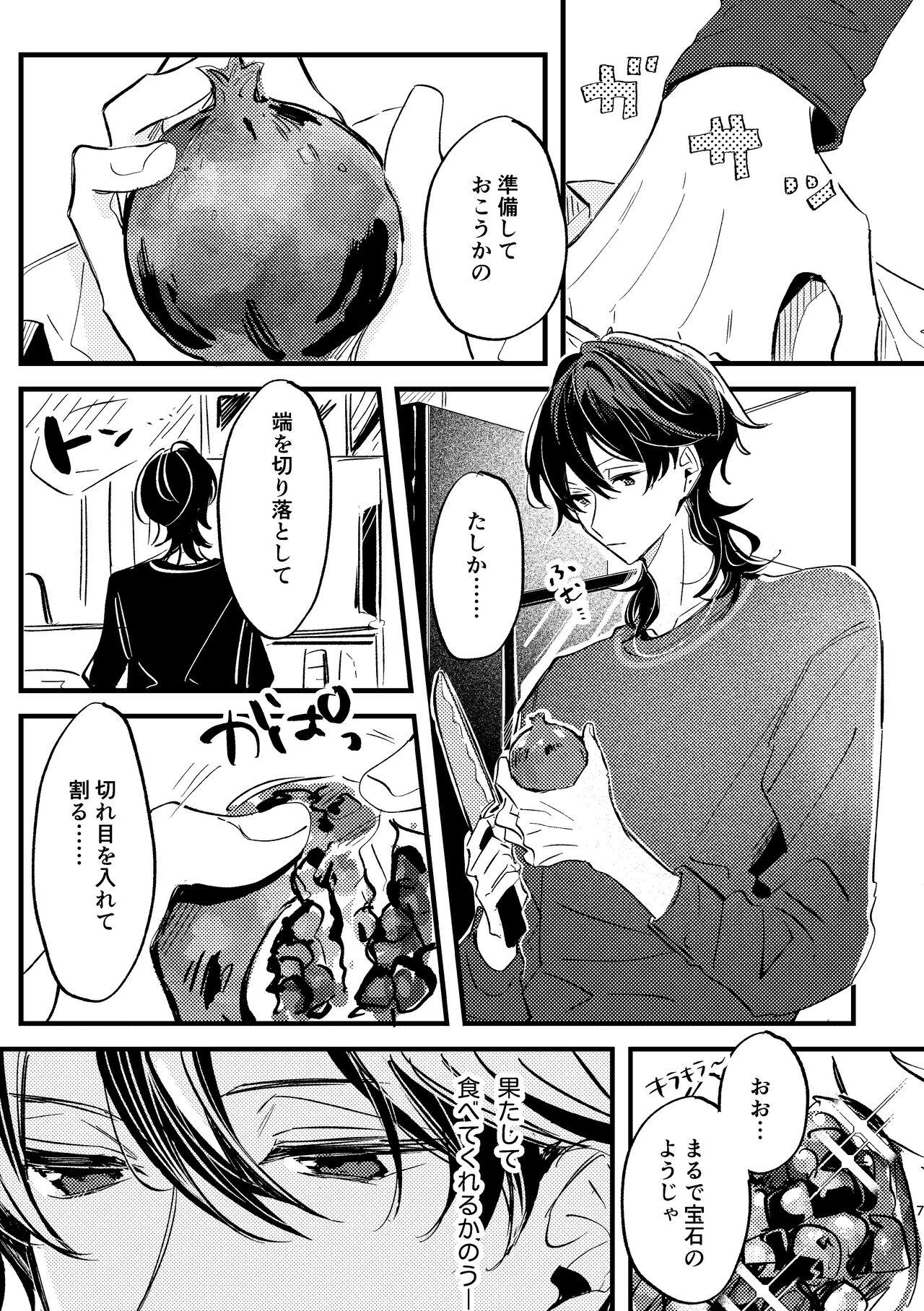 Zakuro no himitsu o shitteiru. - Page 6