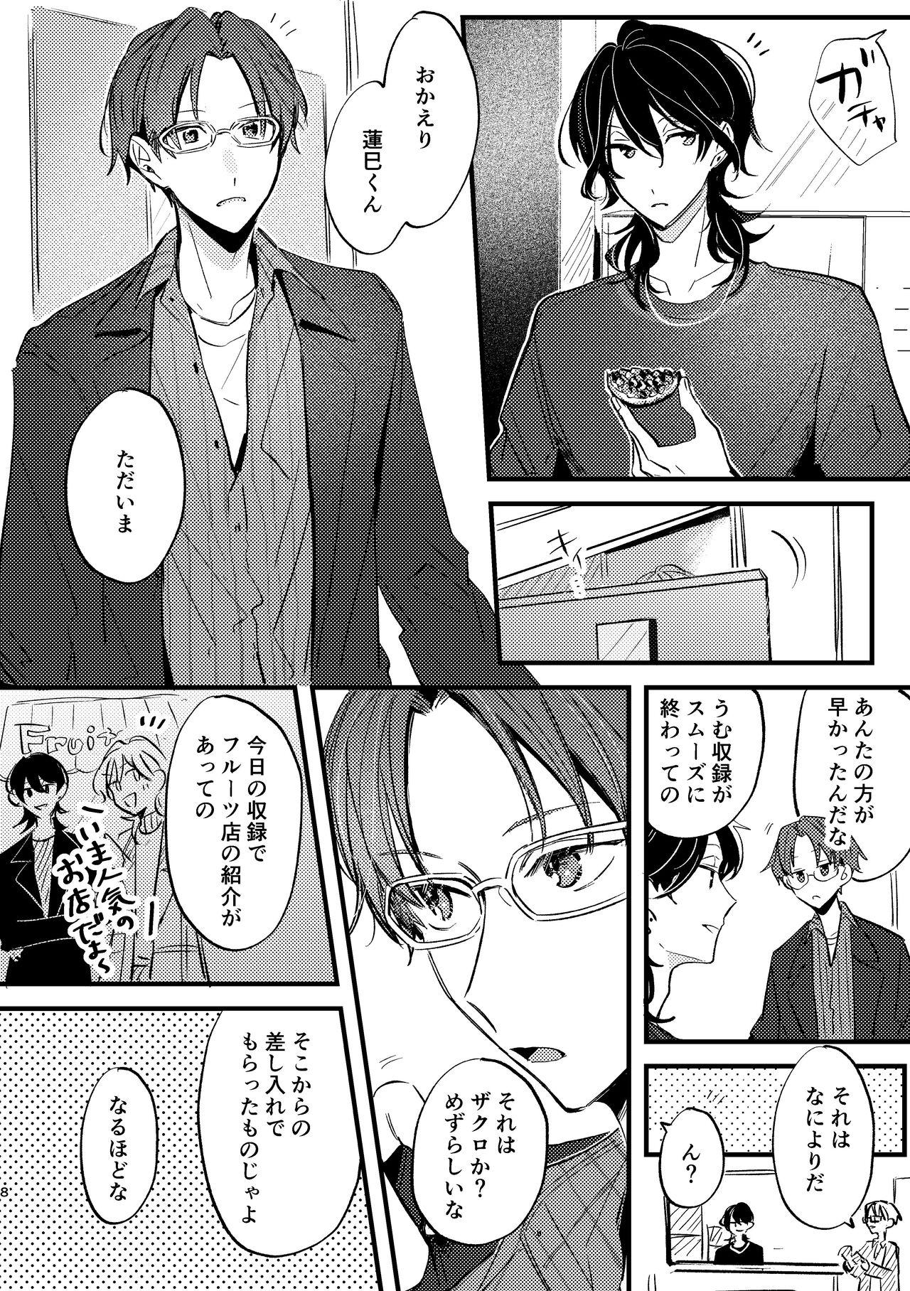 Zakuro no himitsu o shitteiru. - Page 7