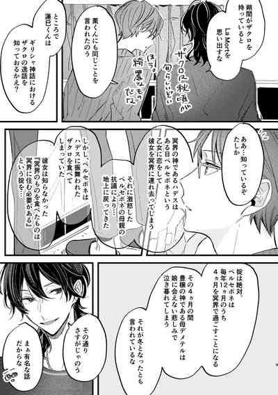 Zakuro no himitsu o shitteiru. 8