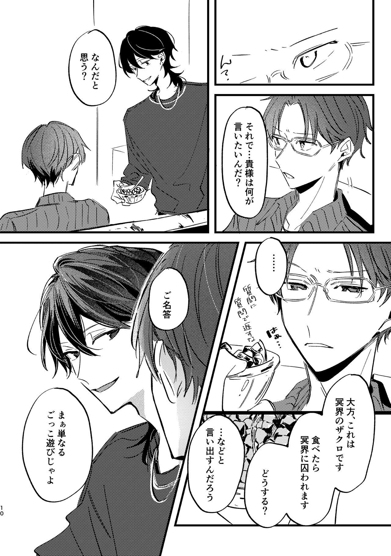 Zakuro no himitsu o shitteiru. - Page 9