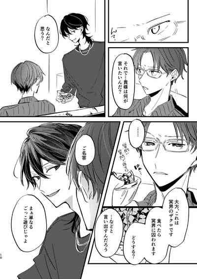 Zakuro no himitsu o shitteiru. 9