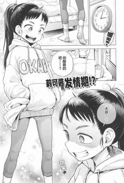 Puchi Love Kingdom 5