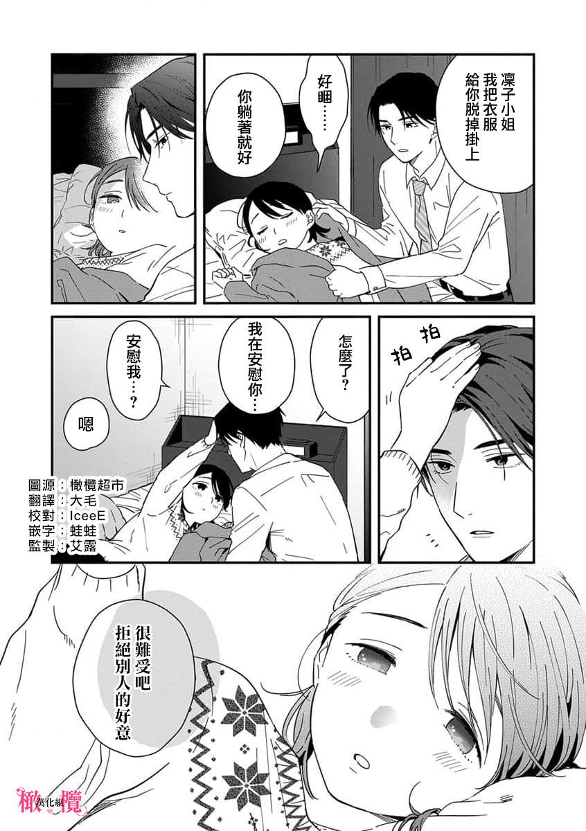 [ natuo tunao] syokorabu】 sindou kun ha to ri atuka i tyuui。 ～ kouhai ga seiteki sugi te koma xtu te masu!?～01-07｜进藤先生请小心轻放。 ～后辈性欲太强让我很困扰！？～01-07[中文] [橄榄汉化组] 188