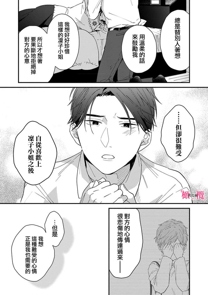 [ natuo tunao] syokorabu】 sindou kun ha to ri atuka i tyuui。 ～ kouhai ga seiteki sugi te koma xtu te masu!?～01-07｜进藤先生请小心轻放。 ～后辈性欲太强让我很困扰！？～01-07[中文] [橄榄汉化组] 190