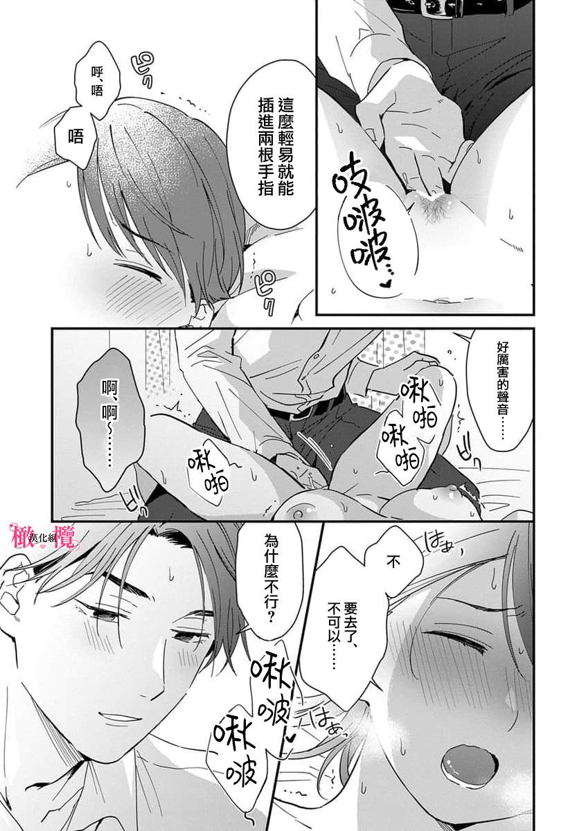 [ natuo tunao] syokorabu】 sindou kun ha to ri atuka i tyuui。 ～ kouhai ga seiteki sugi te koma xtu te masu!?～01-07｜进藤先生请小心轻放。 ～后辈性欲太强让我很困扰！？～01-07[中文] [橄榄汉化组] 200