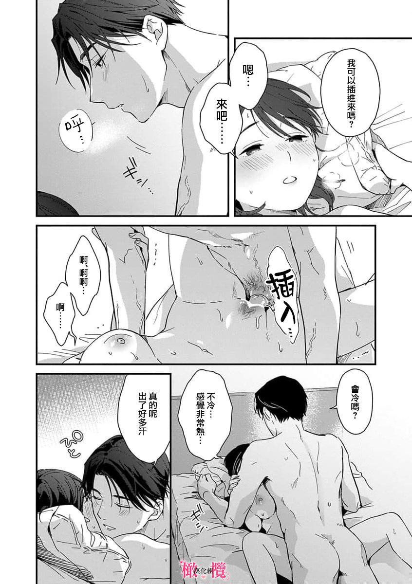 [ natuo tunao] syokorabu】 sindou kun ha to ri atuka i tyuui。 ～ kouhai ga seiteki sugi te koma xtu te masu!?～01-07｜进藤先生请小心轻放。 ～后辈性欲太强让我很困扰！？～01-07[中文] [橄榄汉化组] 203