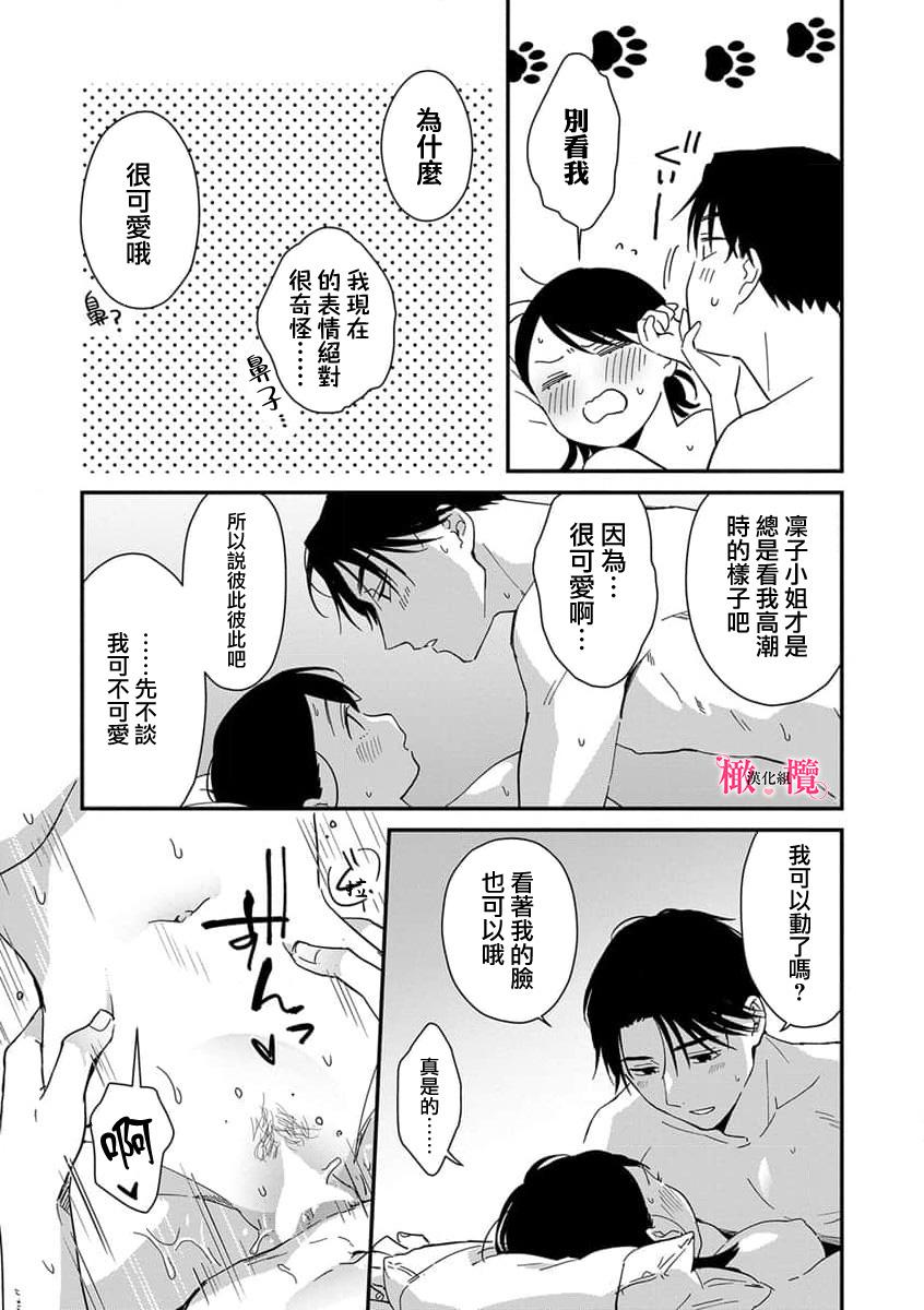 [ natuo tunao] syokorabu】 sindou kun ha to ri atuka i tyuui。 ～ kouhai ga seiteki sugi te koma xtu te masu!?～01-07｜进藤先生请小心轻放。 ～后辈性欲太强让我很困扰！？～01-07[中文] [橄榄汉化组] 206