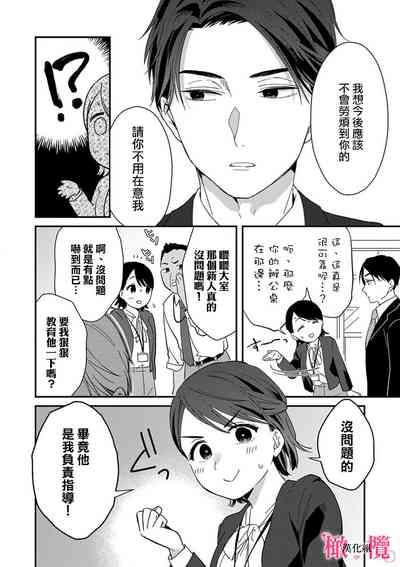 syokorabu】 sindou kun ha to ri atuka i tyuui。 ～ kouhai ga seiteki sugi te koma xtu te masu!?～0107 8