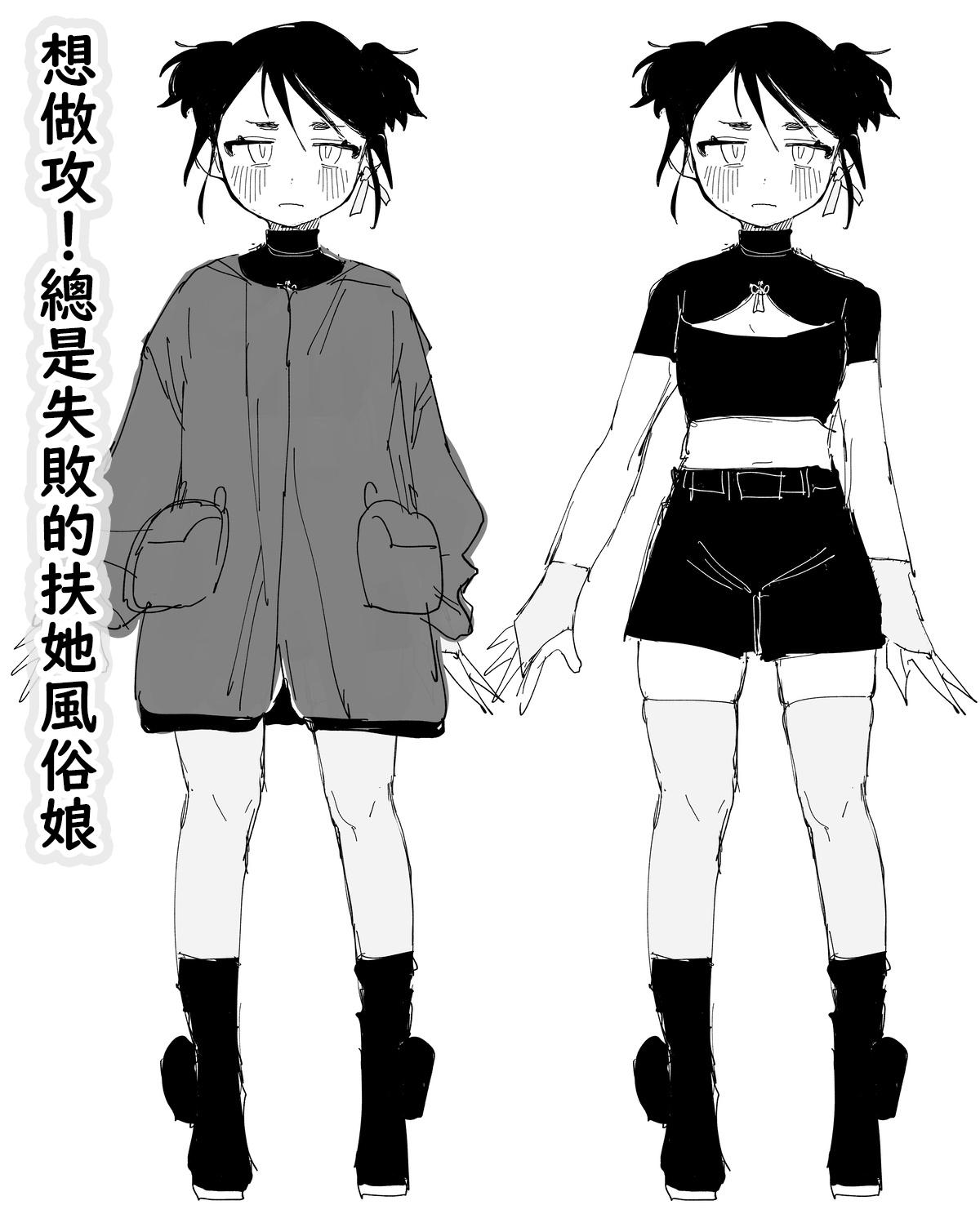 seme kibō! Makete bakari no futanari fūzoku jō｜想做攻！总是失败的扶她风俗娘 - Page 1