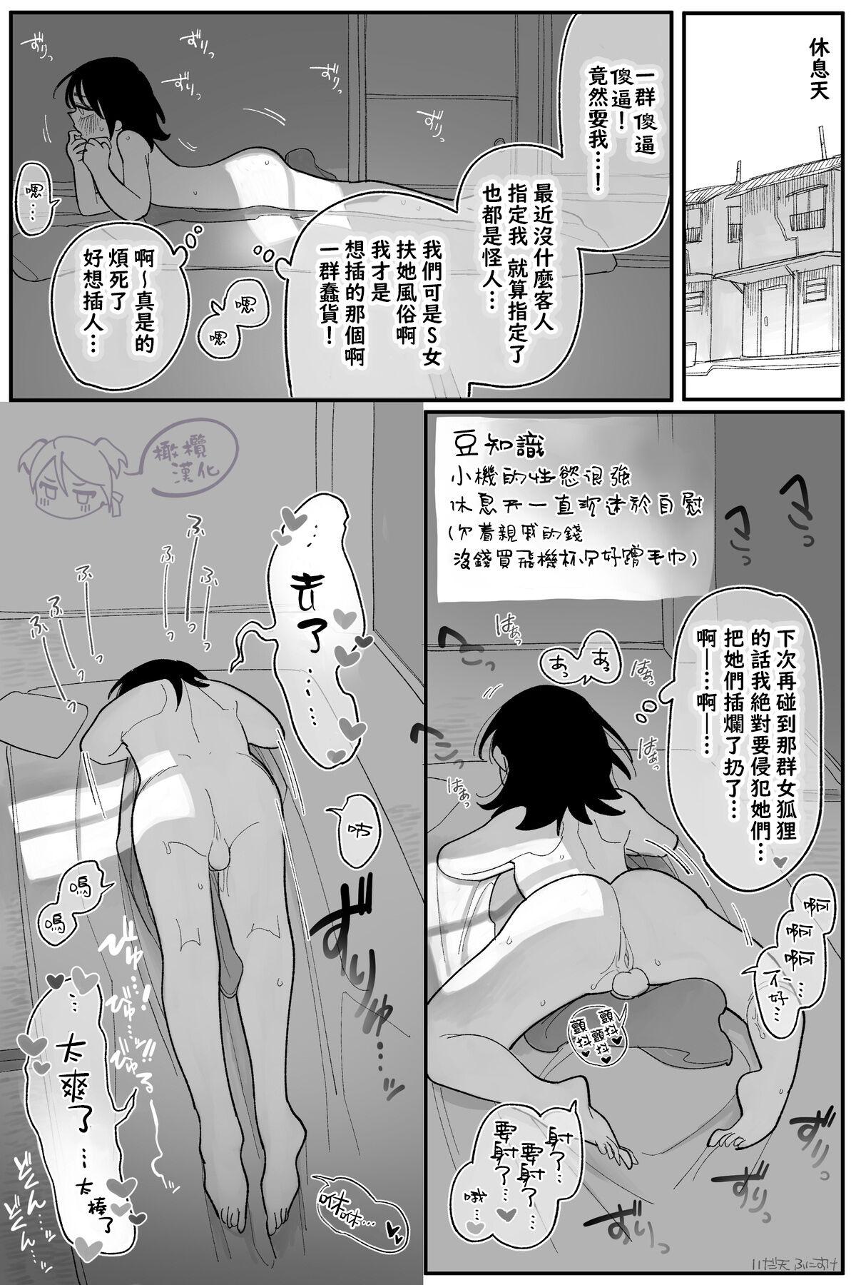 seme kibō! Makete bakari no futanari fūzoku jō｜想做攻！总是失败的扶她风俗娘 - Page 9