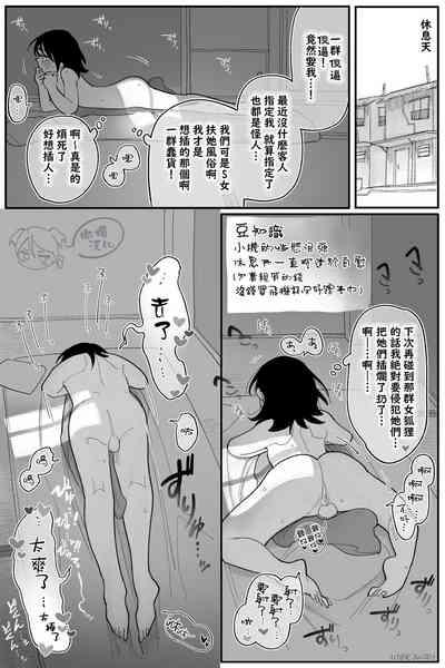 seme kibō! Makete bakari no futanari fūzoku jō｜想做攻！总是失败的扶她风俗娘 9